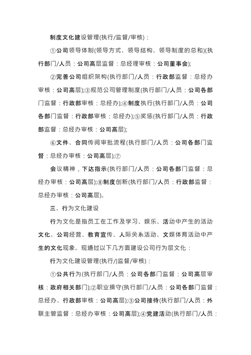 企业文化实施方案