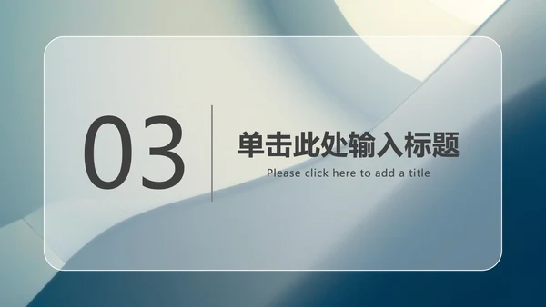 简约大气商务总结ppt模板
