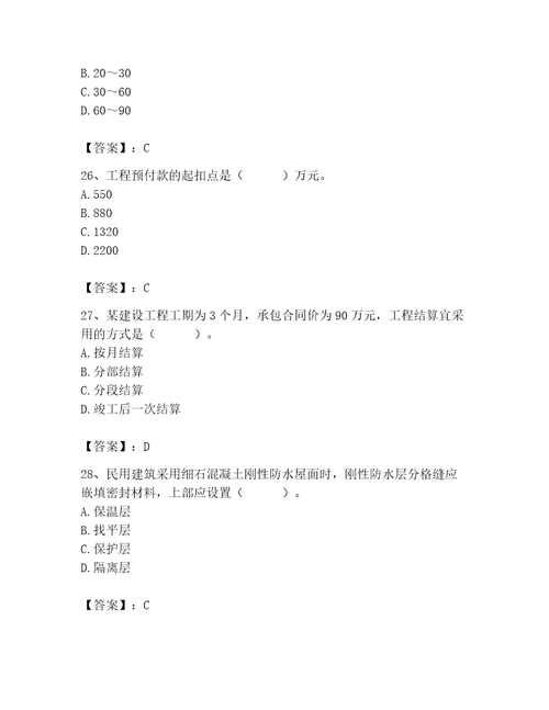 2023年施工员之土建施工专业管理实务题库附答案综合题