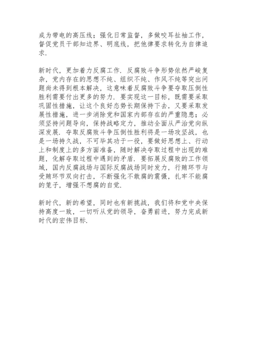 关于全面从严治党心得体会范文3篇.docx