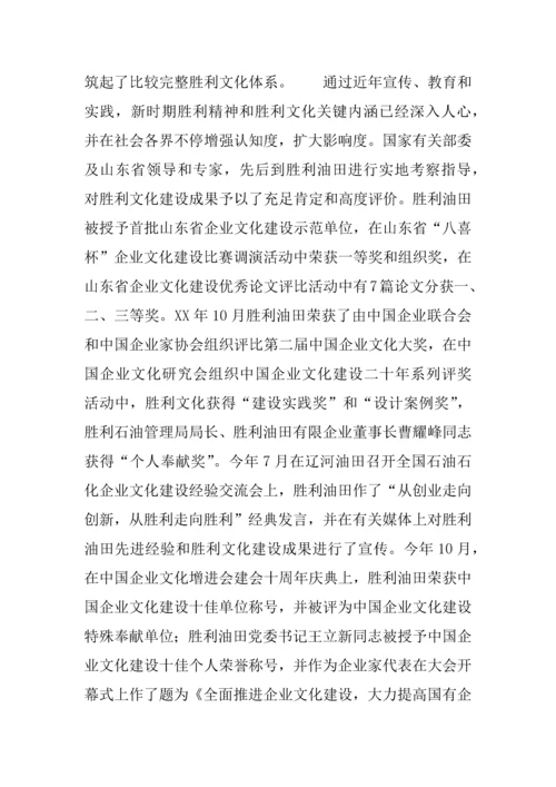 企业文化年会发言材料.docx