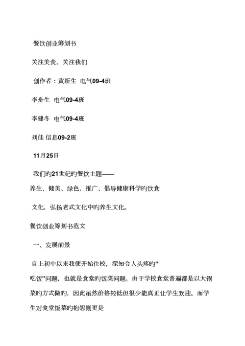 工作综合计划之餐饮投资综合计划书范文.docx