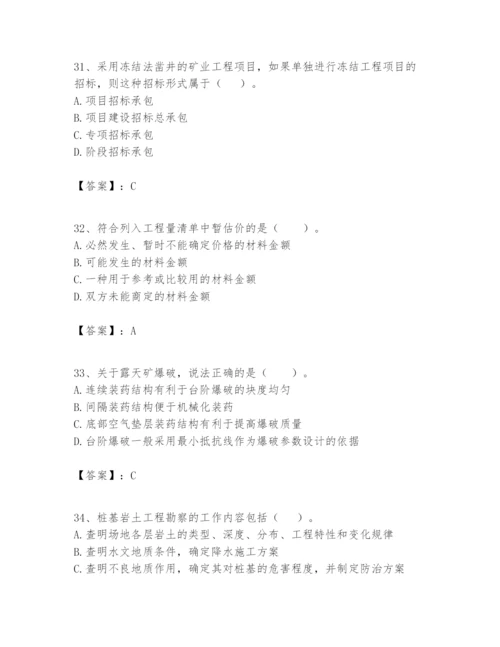 2024年一级建造师之一建矿业工程实务题库附答案【培优】.docx