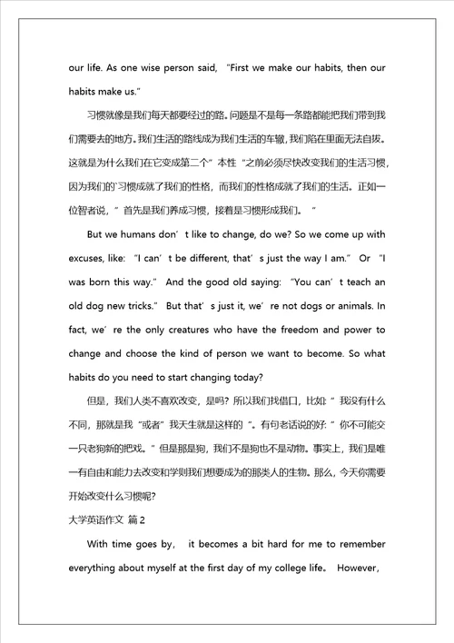 精选大学英语作文合集10篇