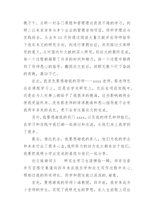 论文致谢词精编范文.docx