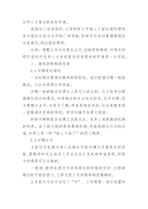 教育职称论文发表.docx