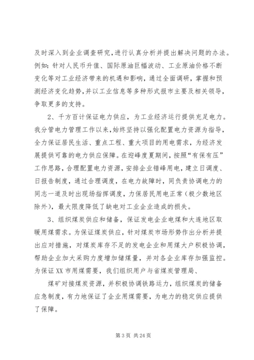 二〇〇九年述学述职述廉报告.docx