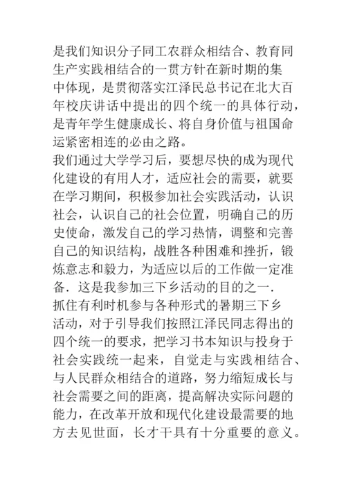 09年大学生三下乡实践论文--精品范文.docx