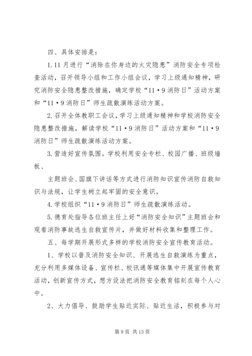 开展119消防日宣传活动的安排.docx