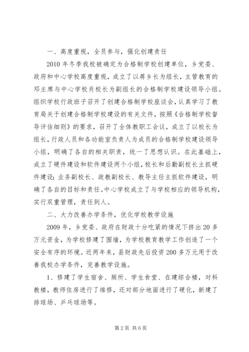 学校建设汇报材料 (34).docx