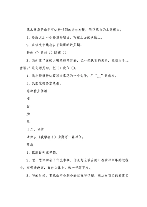 2022年三年级语文下册期末抽考试卷