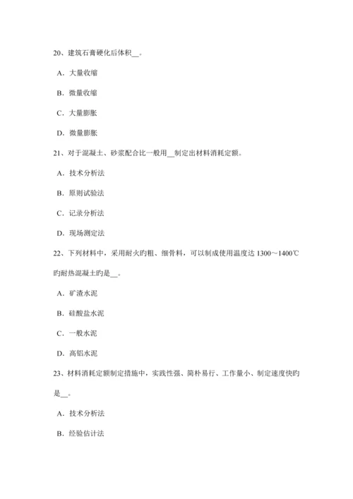 2023年湖北省材料员等级考试试卷.docx