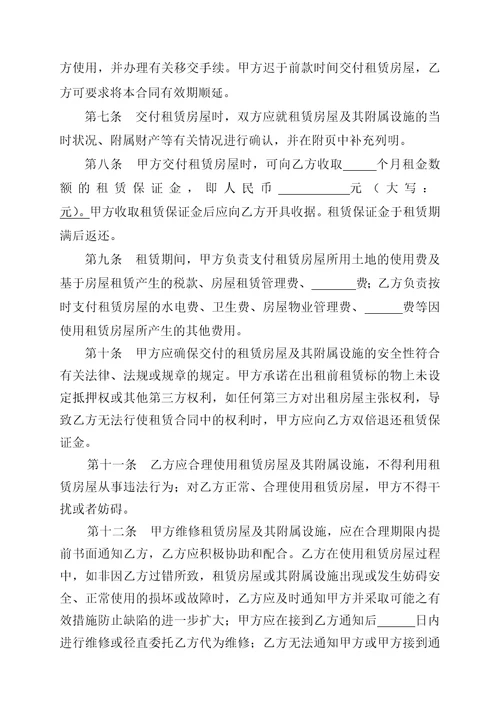 房屋租赁合同