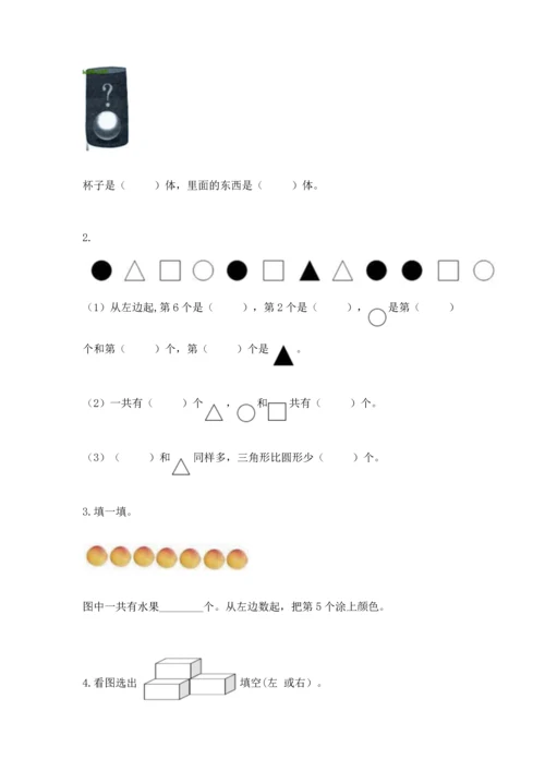 人教版一年级上册数学期中测试卷及参考答案（轻巧夺冠）.docx