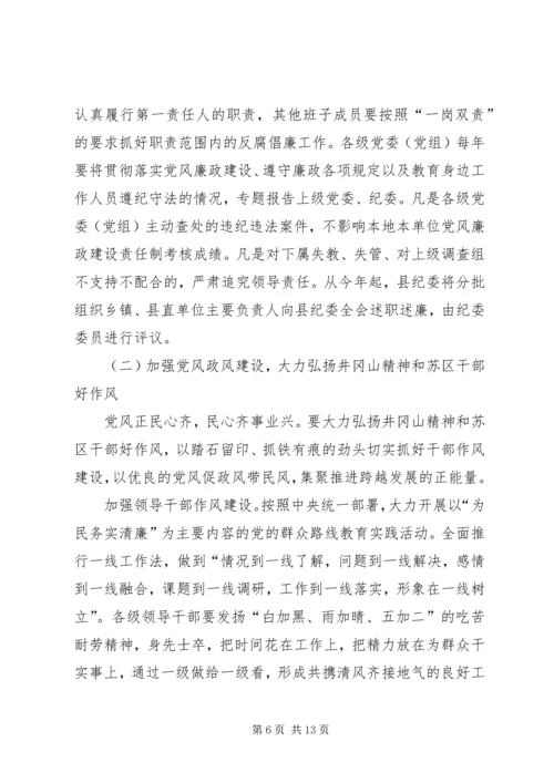 县纪委十三届三次全会工作报告.docx