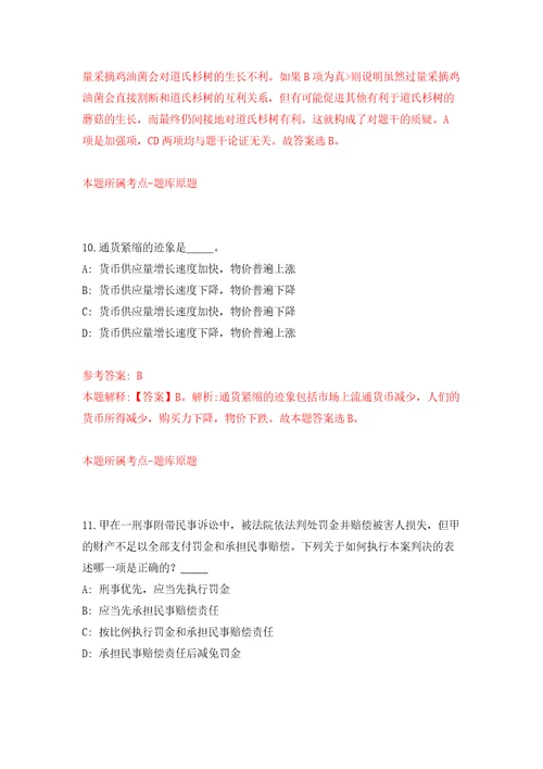 甘肃庆阳市合水县事业单位引进急需紧缺人才66人模拟考试练习卷和答案解析第9期