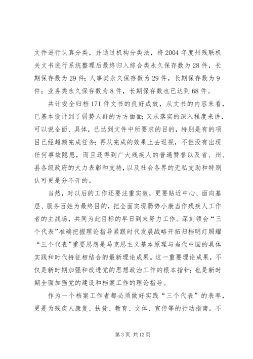 年度残疾人联合会工作总结和工作安排 (4).docx