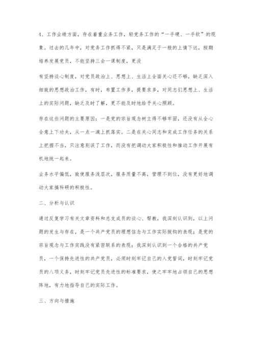党性分析评议1400字.docx