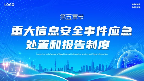 蓝色简约科技线条网络信息安全管理制度主题PPT模板