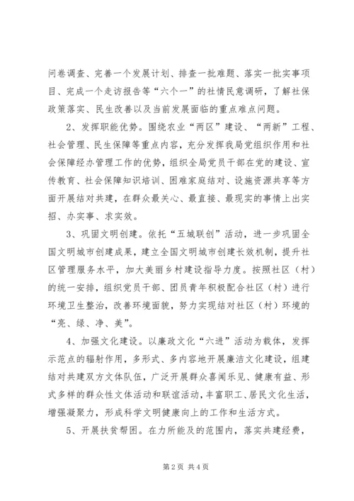 社保局结对共建工作计划.docx