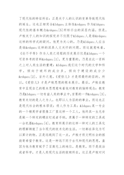教育学论文开题报告.docx