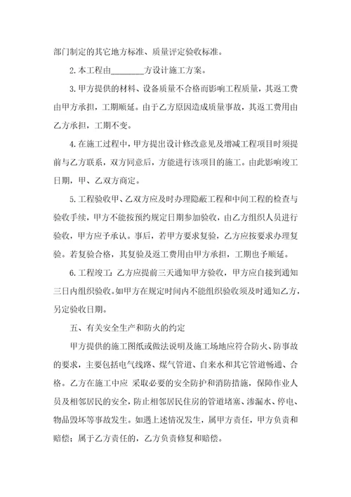 房屋装修合同范文锦集九篇