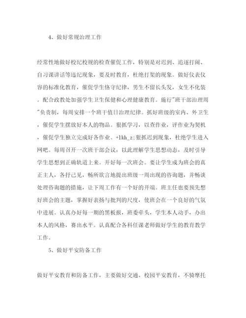 精编七年级班主任下半年工作参考计划范文.docx