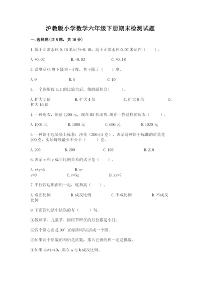 沪教版小学数学六年级下册期末检测试题含完整答案（历年真题）.docx