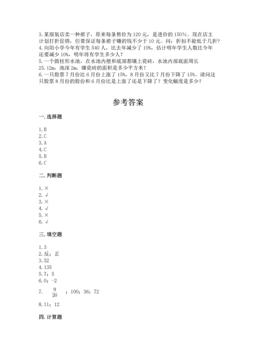 小学六年级下册数学期末卷精品（典优）.docx