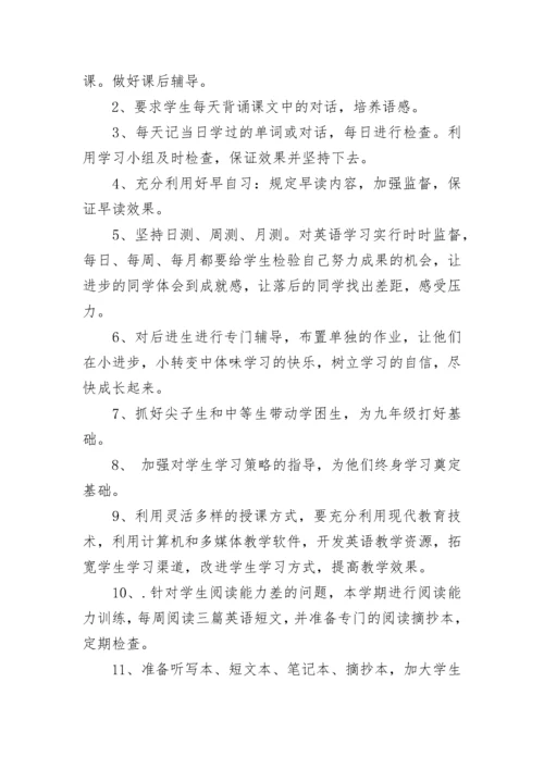 英语老师工作计划.docx