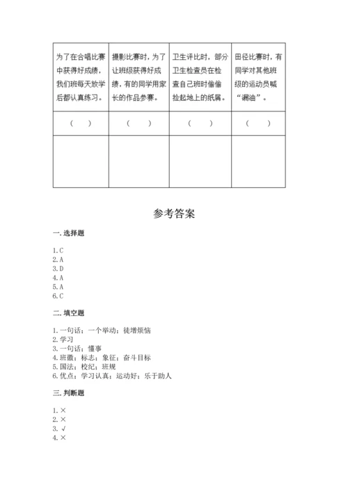 部编版小学四年级上册道德与法治期中测试卷加下载答案.docx