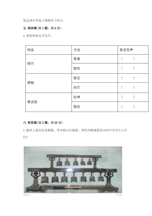 教科版四年级上册科学期末测试卷带答案（实用）.docx