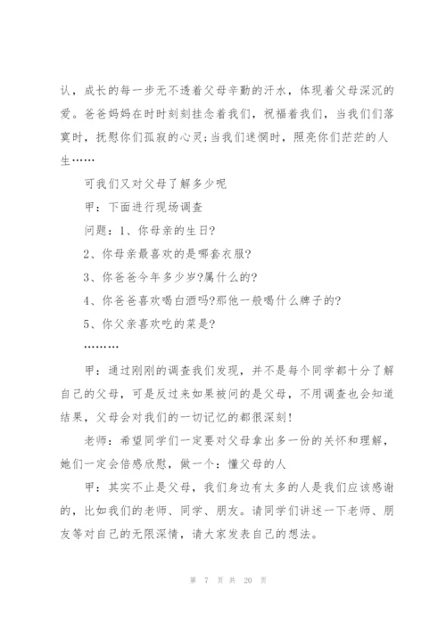 开展主题班会的策划方案.docx