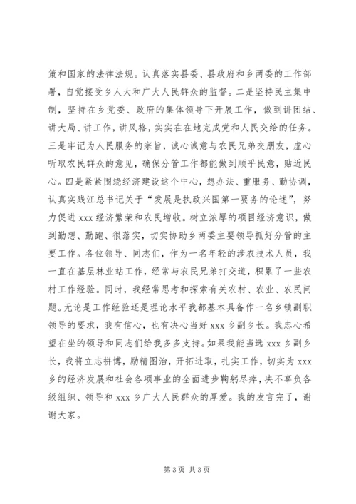 副乡长竞职演讲稿 (11).docx