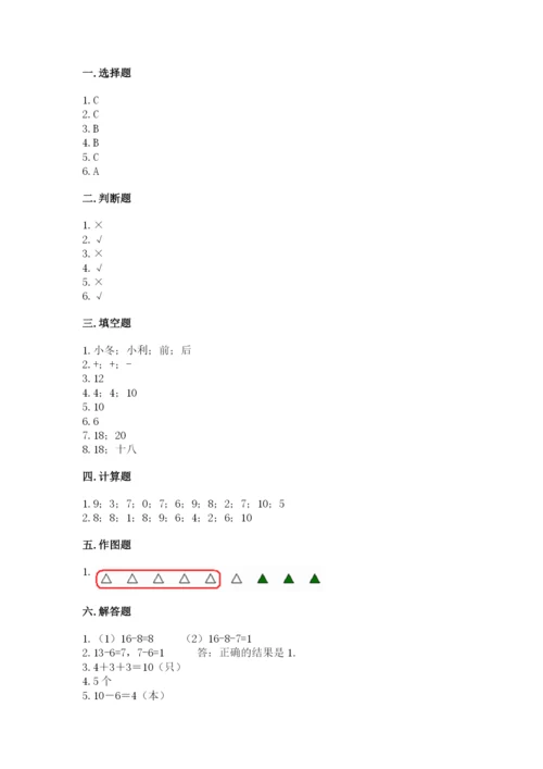人教版一年级上册数学期末测试卷含答案（典型题）.docx