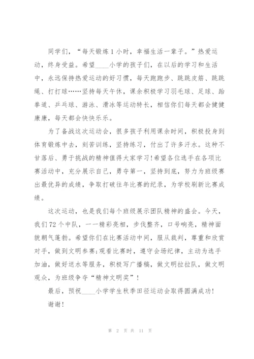 运动会经典发言稿五篇.docx