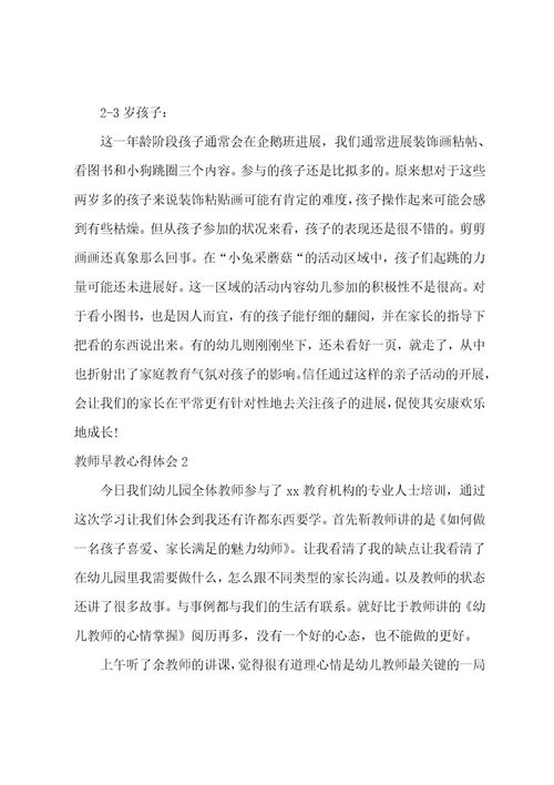 老师早教心得体会