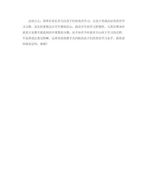 精编之秋开学六年级家长会英语老师发言稿范文.docx
