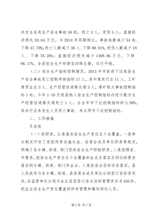 县安监局XX年度工作情况报告.docx