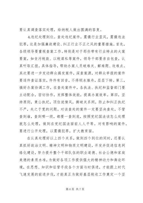 做好基层税收工作服务县域经济发展大局 (2).docx