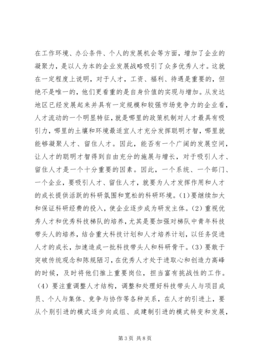 人才环境机制思考.docx