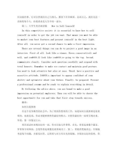 精编之大学生英语的演讲稿范文.docx