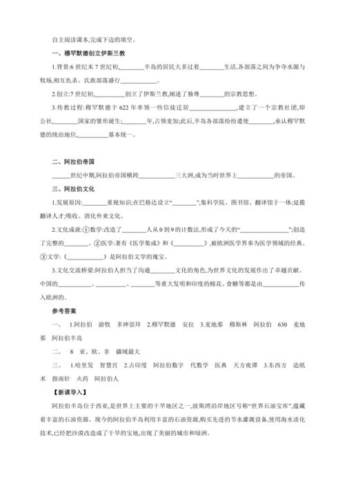 【2024秋统编九上历史精讲课堂（教案+素材）】第12课 阿拉伯帝国