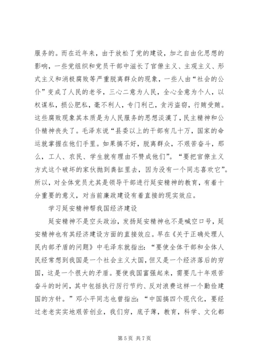 新时代下的延安精神学习心得 (3).docx