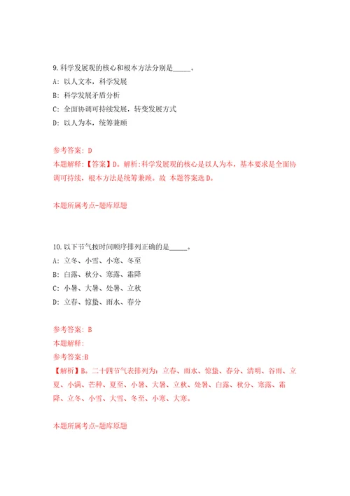 2022年02月长沙市住房和城乡建设中心公开招考5名工作人员模拟试题4