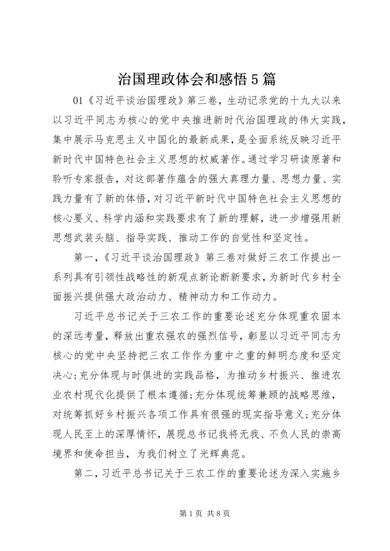 治国理政体会和感悟5篇.docx