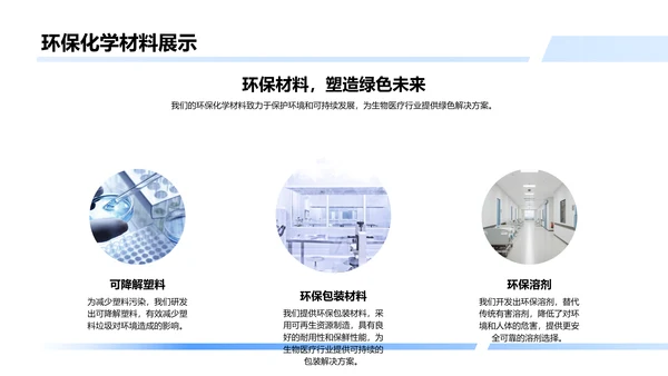 医疗化学创新报告