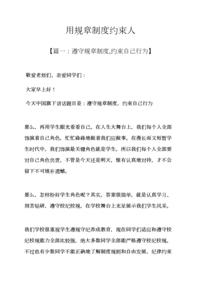 用专项规章新规制度约束人.docx