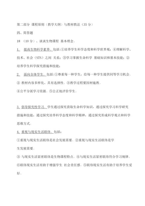 2023年生物教师高级职称考试卷.docx