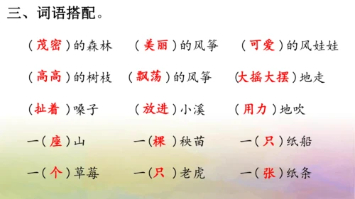 部编版二年级语文上册第八单元复习课件